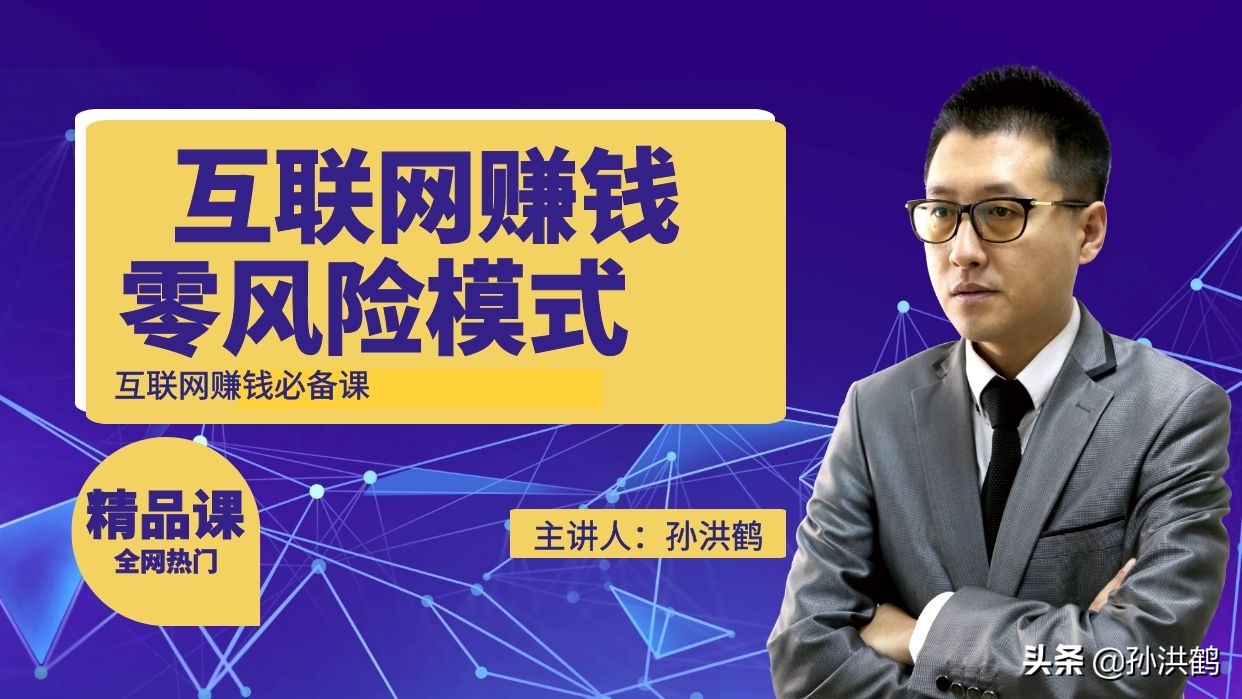 孙洪鹤10种创业方法,想低成本创业当老板哪种方法最好