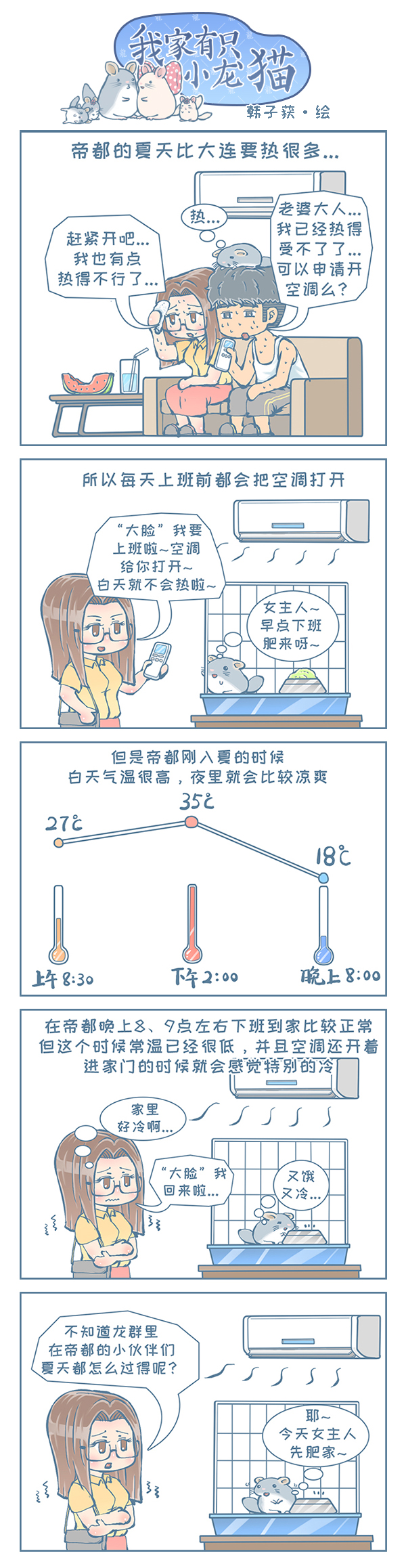 龙猫原创漫画全集 (龙猫漫画视频)