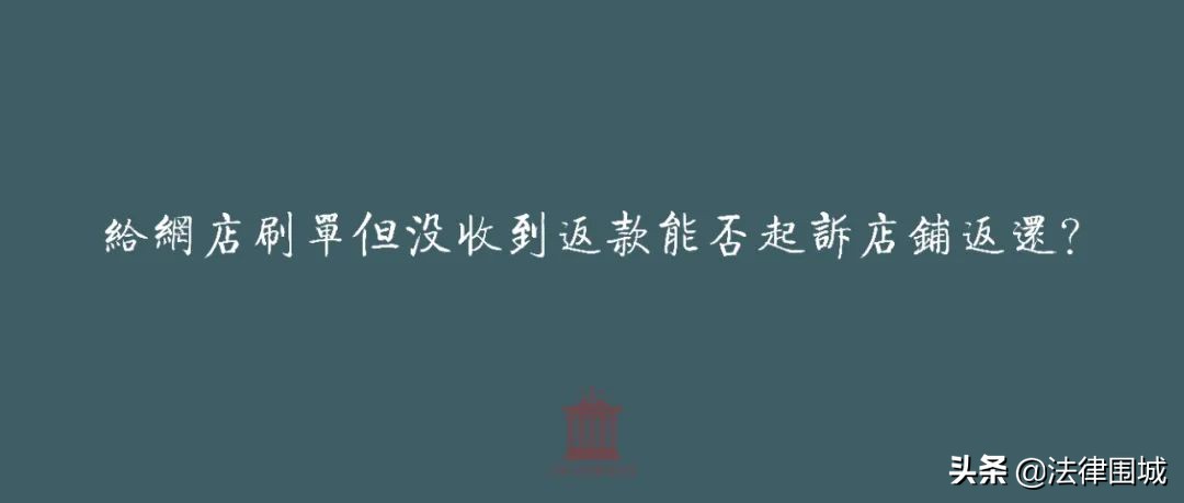 刷单人商家没返款可以报警要回吗,卖家刷单不返款买家报警能追回吗