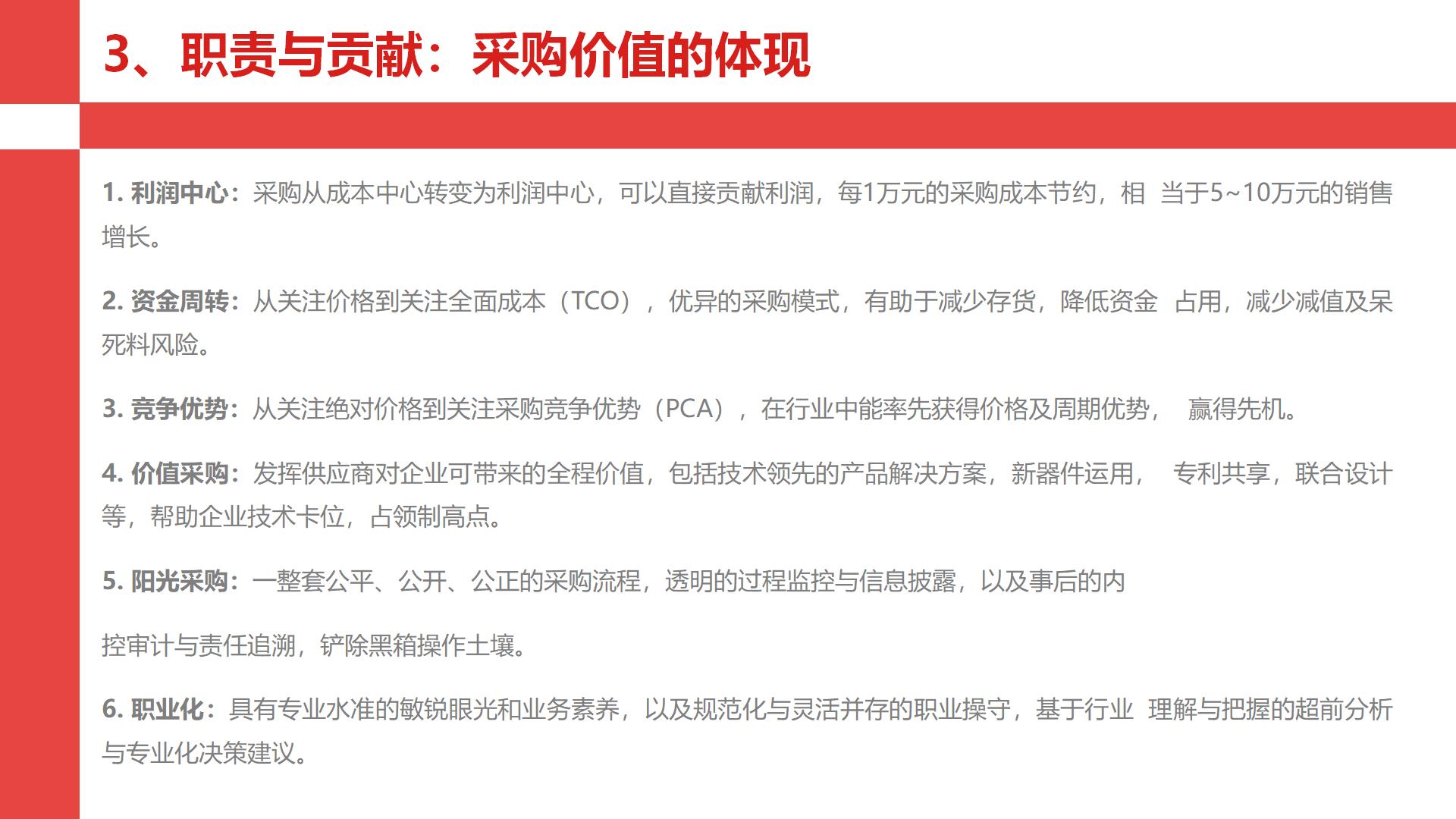 华为采购管理的案例,华为采购三大流程