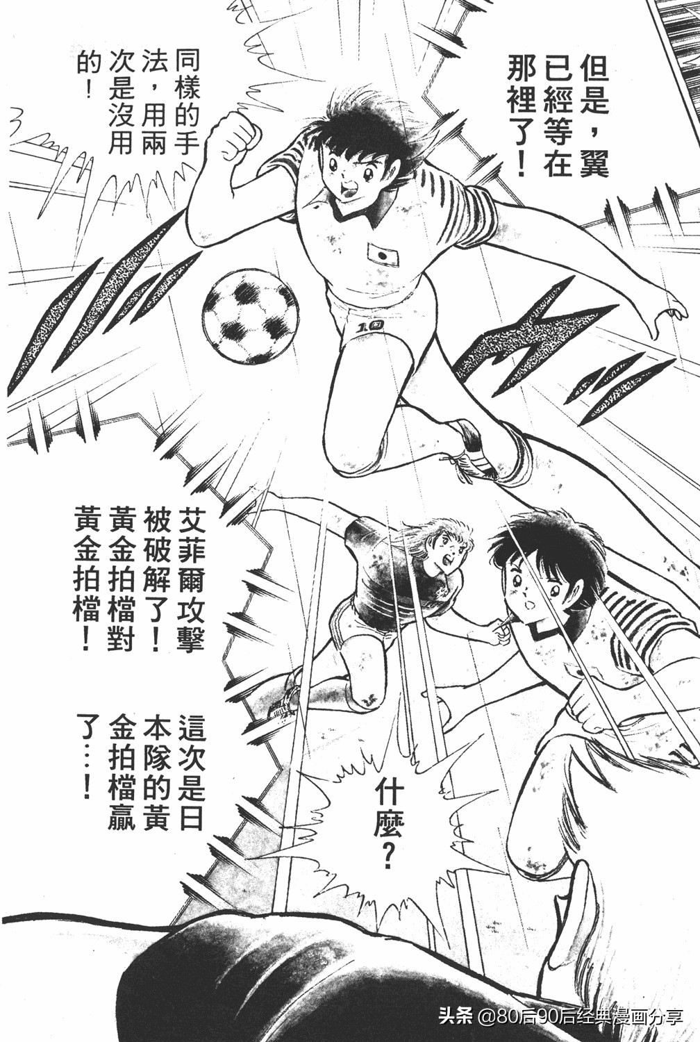 足球小将大空翼185,足球小将翼原创赛程