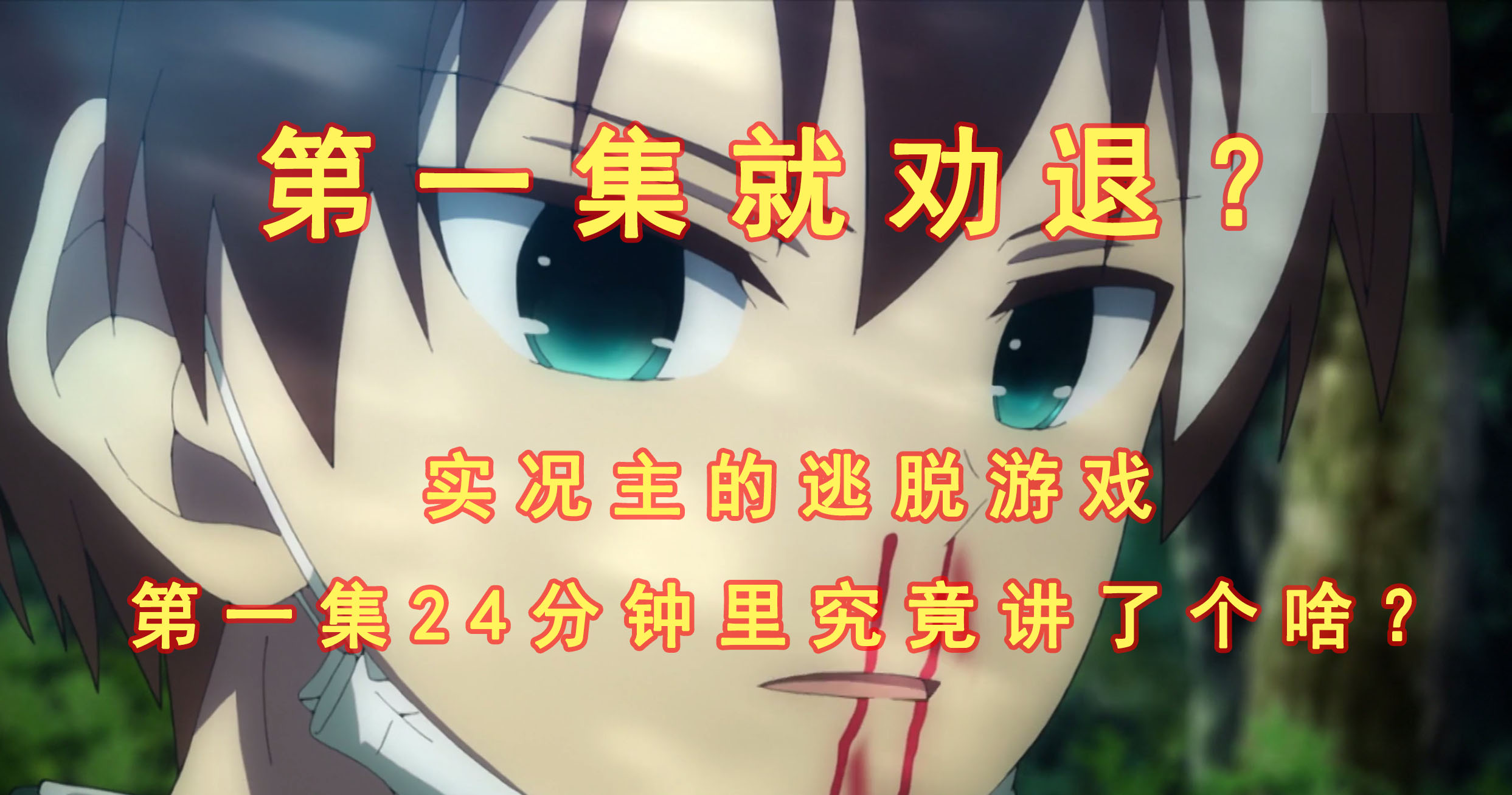 实况主的逃脱游戏到底有多少集,实况主的逃脱游戏第八集怎么没了