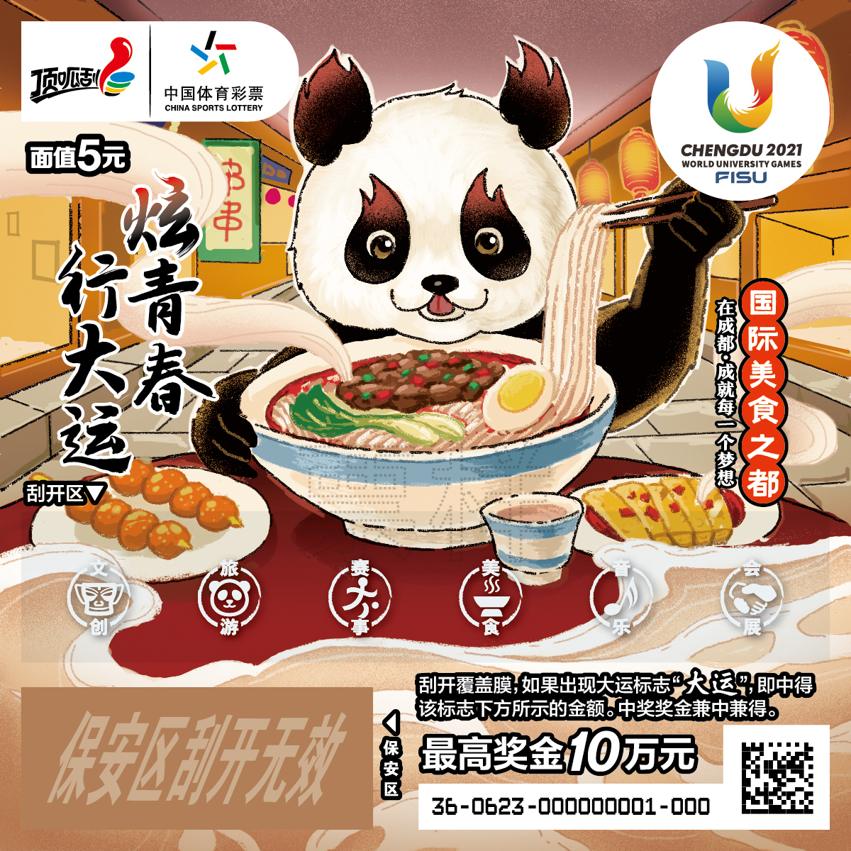 成都大运会主题口号,成都大运会开幕式购票