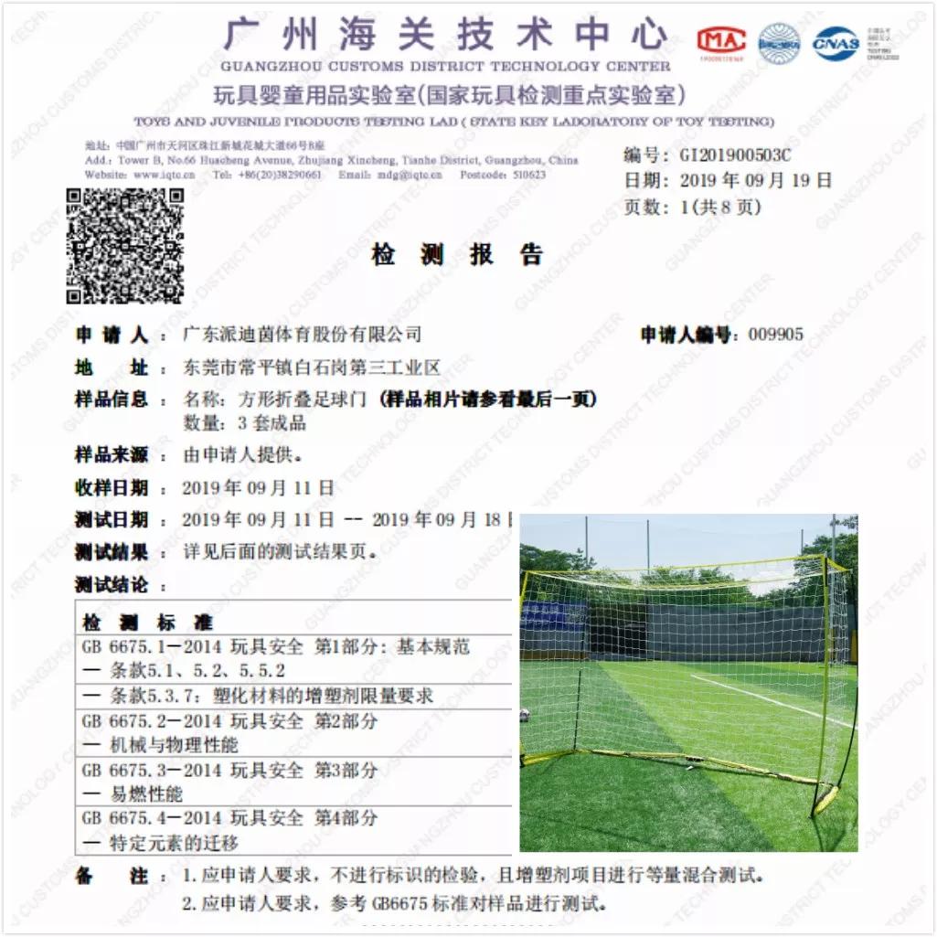 派迪茵体育股份有限公司,派迪茵训练器