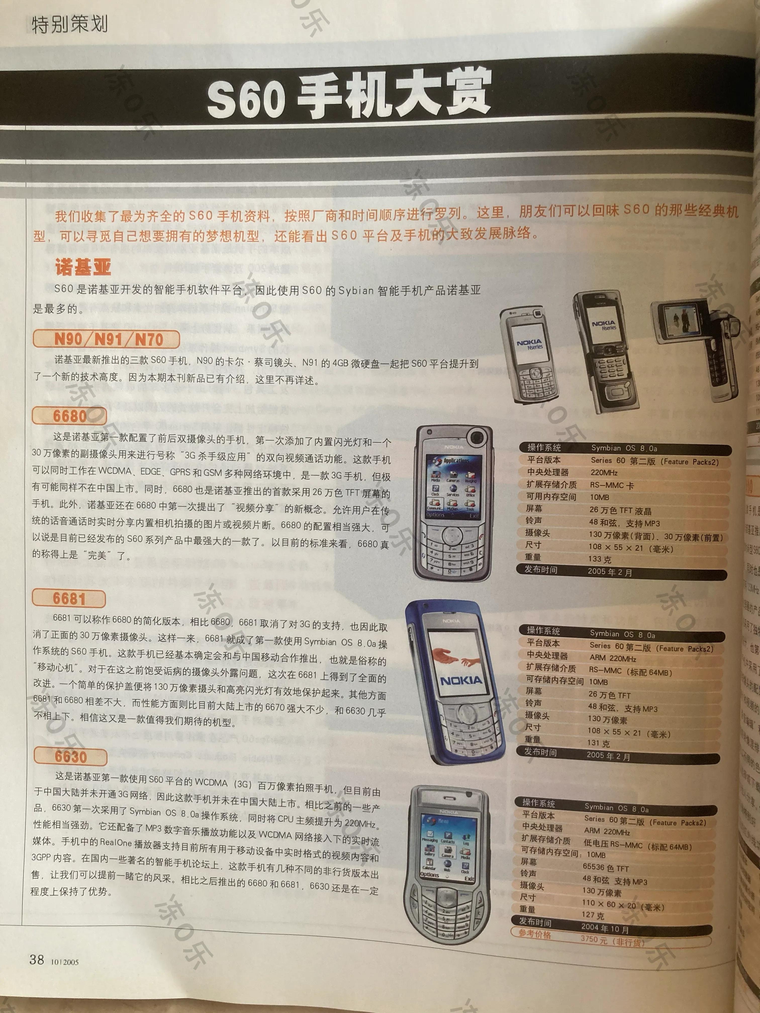 2005年代的手机 (2005年的美国手机长什么样)