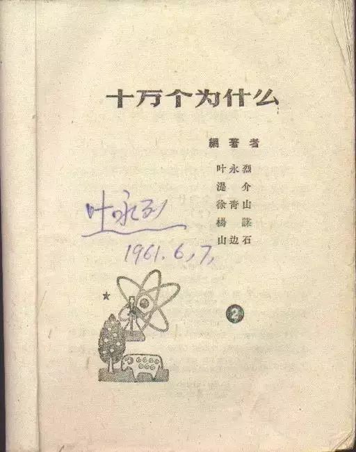 著名作家叶永烈去世,作家叶永烈有哪些著作