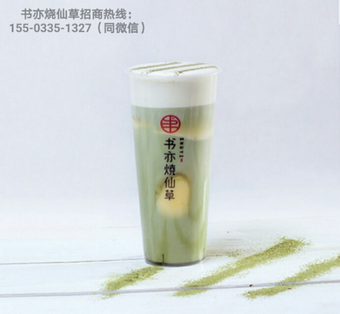 揭秘书亦烧仙草加盟“*局骗**”！让你加盟开店再无后顾之忧！