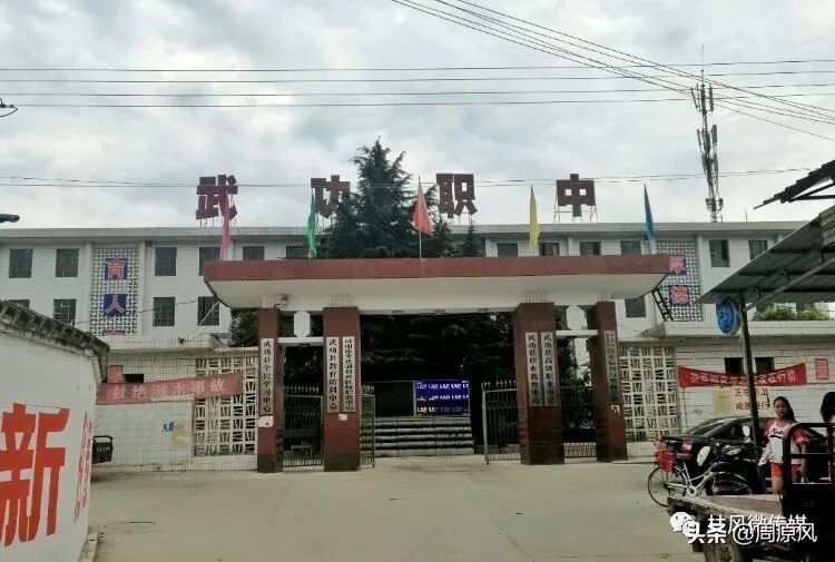 武功师范求学记「张军厚」