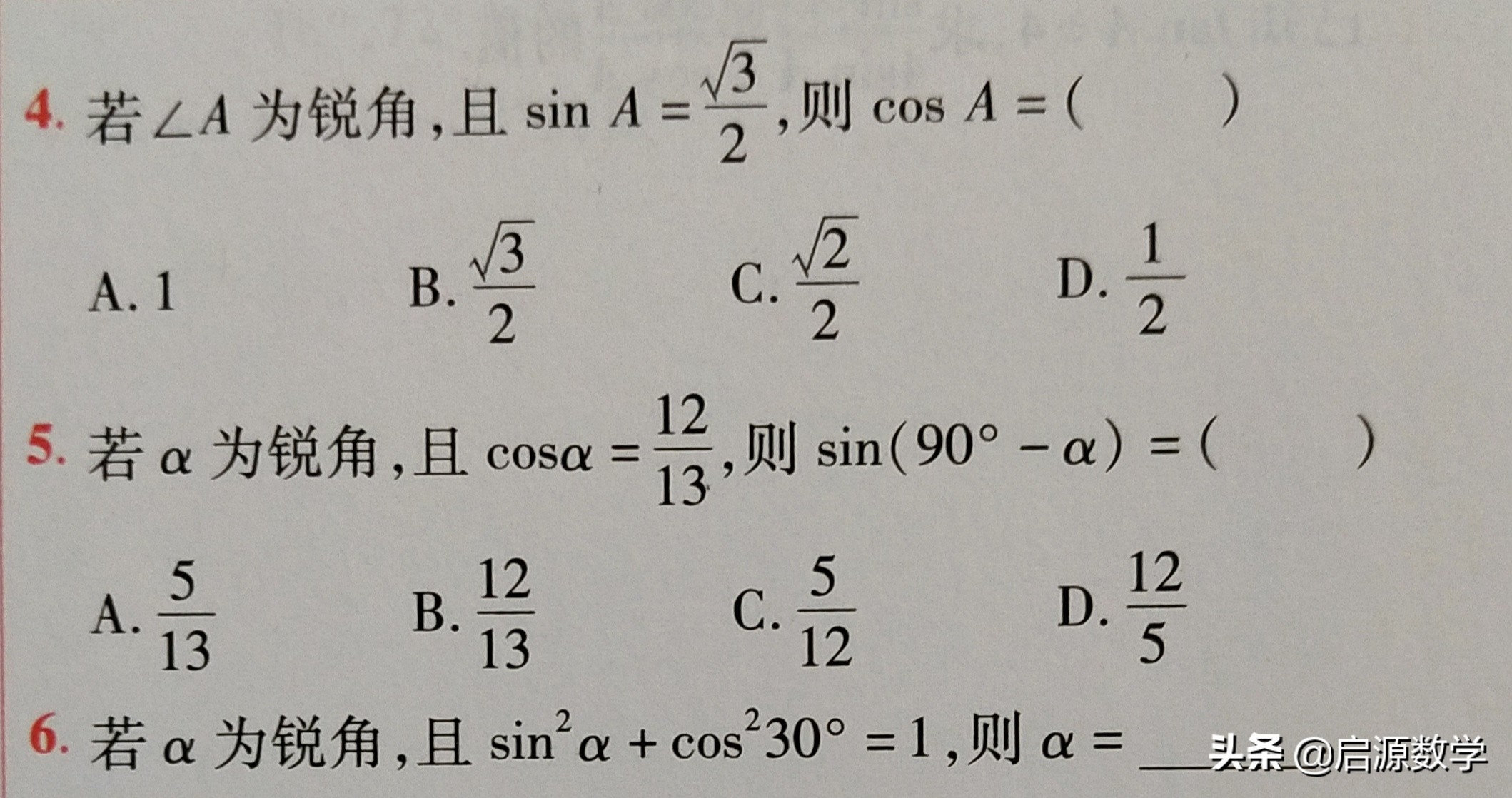 九上数学锐角三角函数知识点,九下人教版数学锐角三角函数笔记