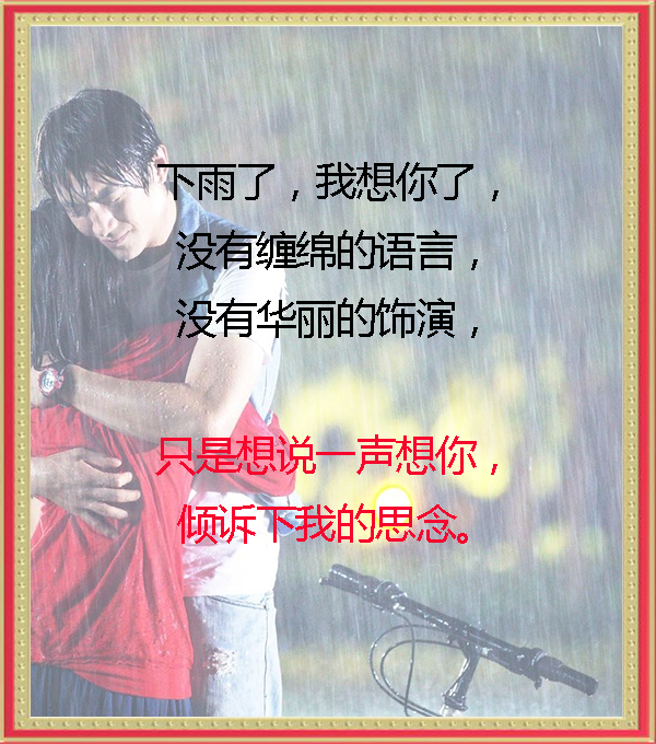 下雨了我好想你歌词,下雨了我好想你下一句