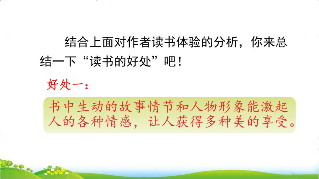 五年级上册语文26课忆读书动画版,五年级上册语文26课忆读书全解