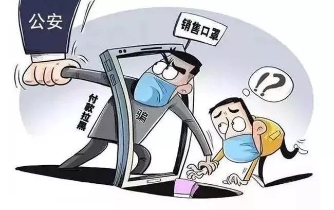 提醒疫情期间请警惕网络电信诈骗,反诈近期高发警惕虚假购物类诈骗