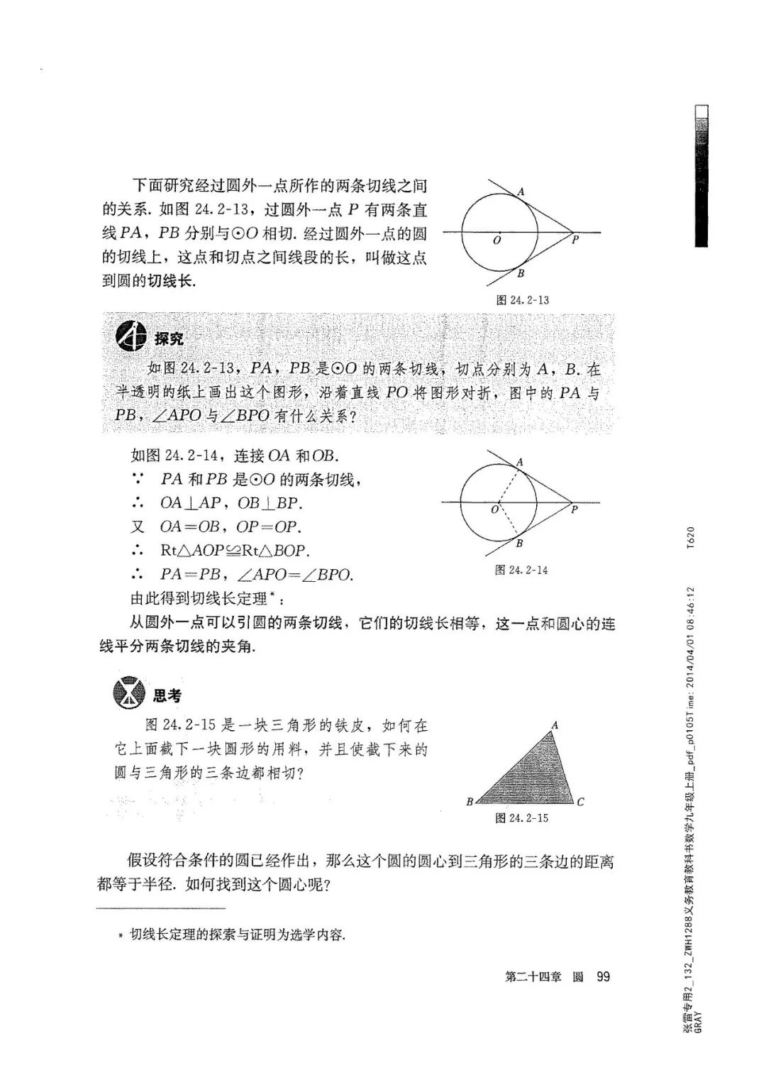 人教版数学九年级上册电子课本（高清可*载下**），暑假预习用