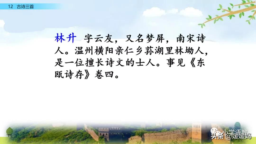 21课古诗三首五年级上册山居秋暝,古诗三首五年级上册12课课后题目