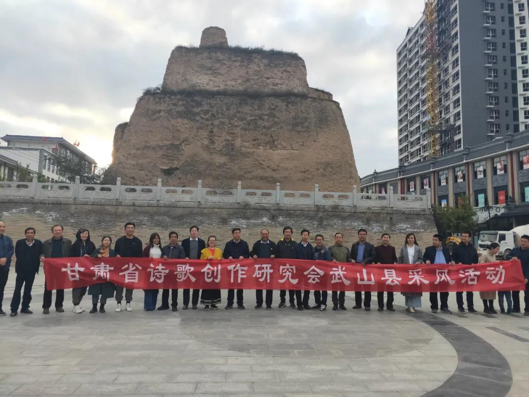 省诗歌创研会武山采风作品集(一)
