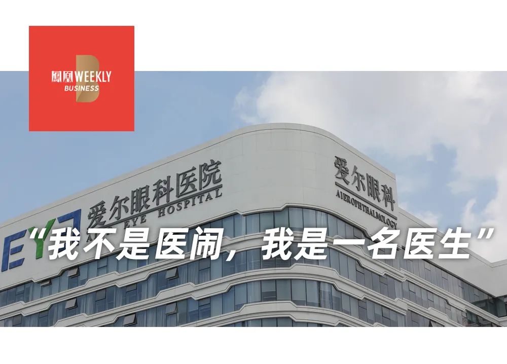 爱尔眼科澄清,爱尔眼科被曝行贿官方调查