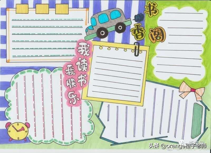 读书日记卡手抄报,读书小报读书推荐卡