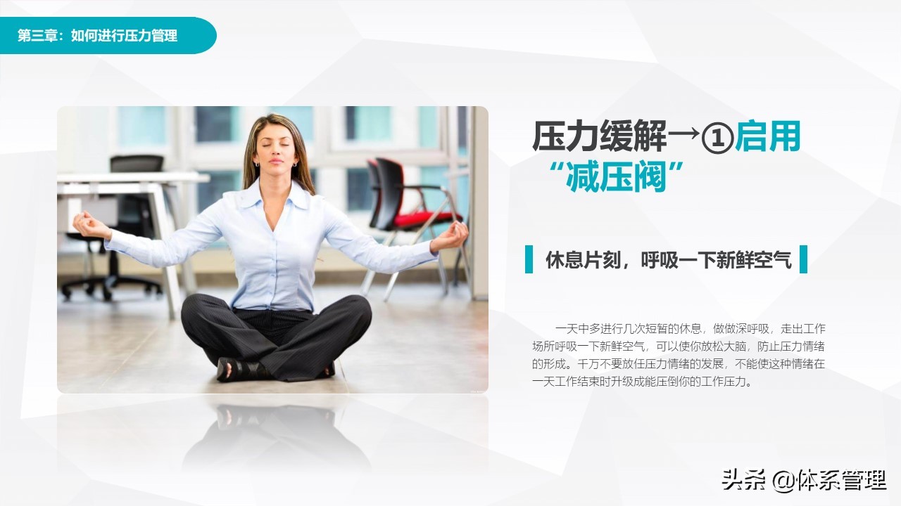 职场心理减压培训ppt,hr压力管理