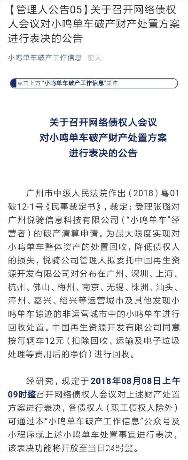 共享单车三巨头现状,共享单车清退名单