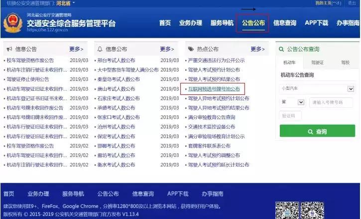 车牌选号新号段,网上选号车牌号号段公布