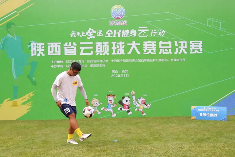 「云」颠球大赛总决赛上演快乐足球不止于此