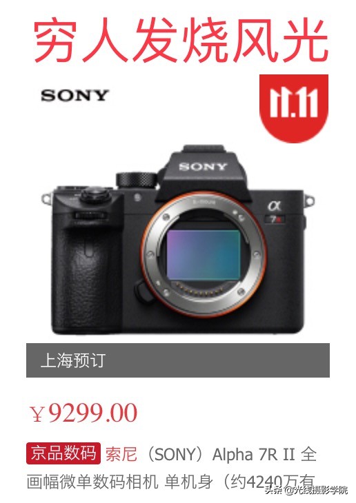 双11索尼,双11索尼相机有优惠吗