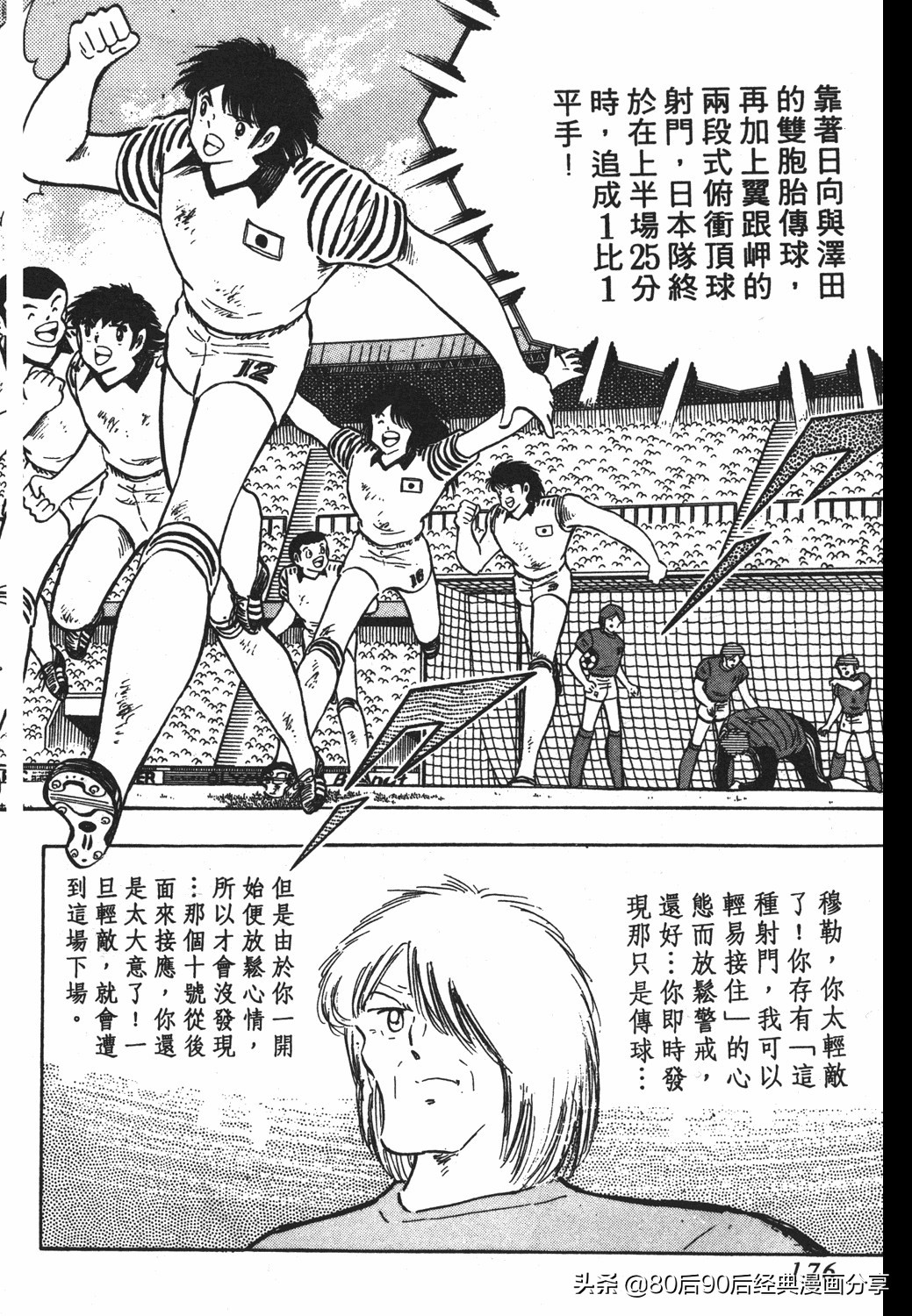 足球小将第20卷,足球小将天使之翼154