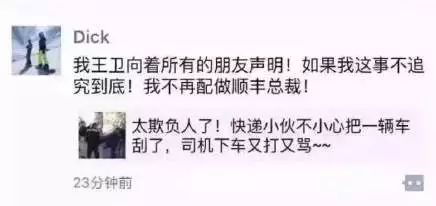 顺丰董事长王卫的管理之道,顺丰总裁王卫维护快递小哥
