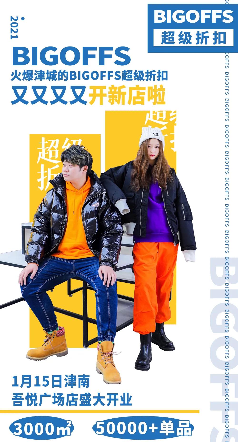 bigoffs新店开业绿地,bigoffs成都现在开业不