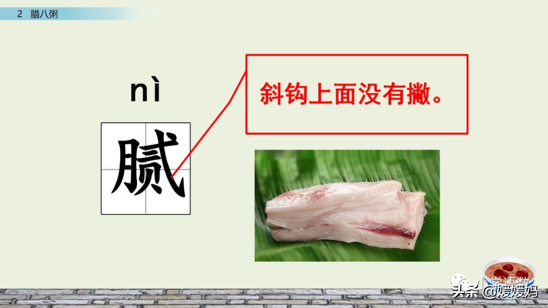 六年级下语文第二课腊八粥练习册,六下语文第二课腊八粥预习批注