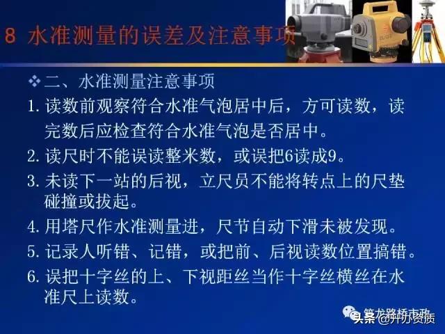 水准测量学习内容总结,水准测量认识和收获