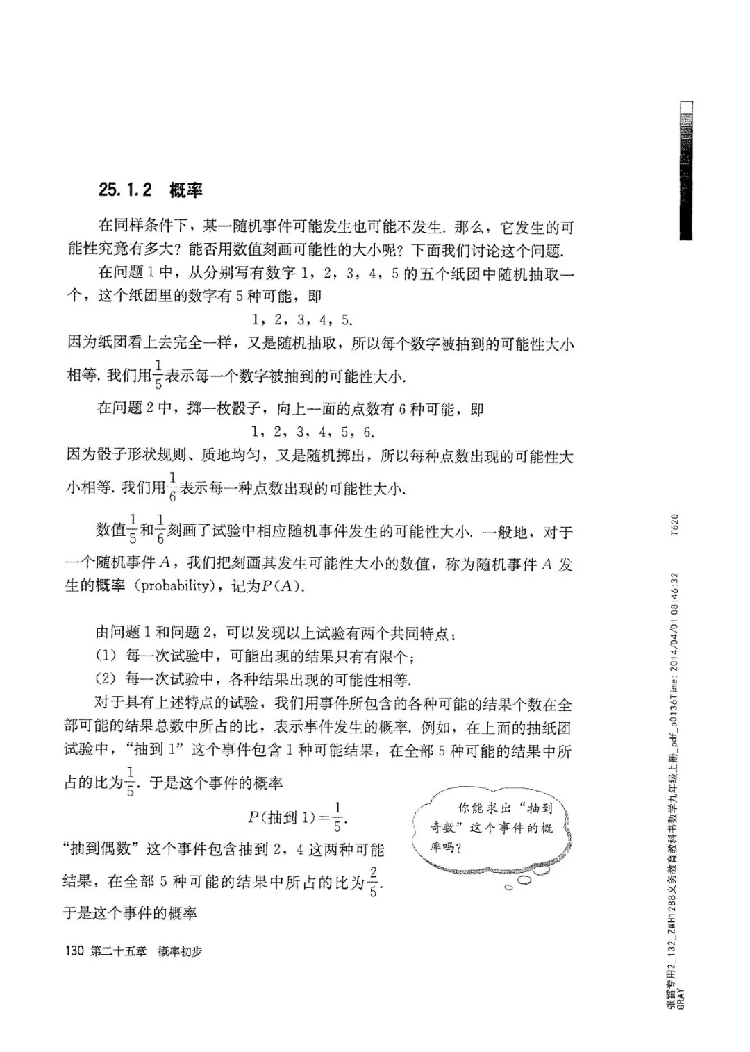 九年级数学上册人教版电子课本,九年级上册数学电子课本人教版圆