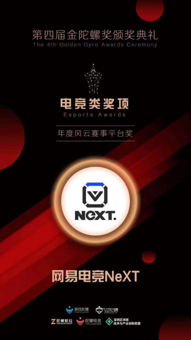 锋芒所向,网易电竞next赛事