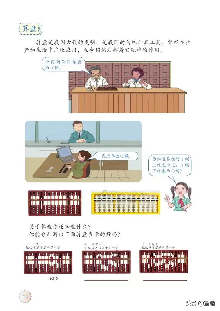 人教版小学数学四年级上电子课本,人教版四年级上册数学电子课本新