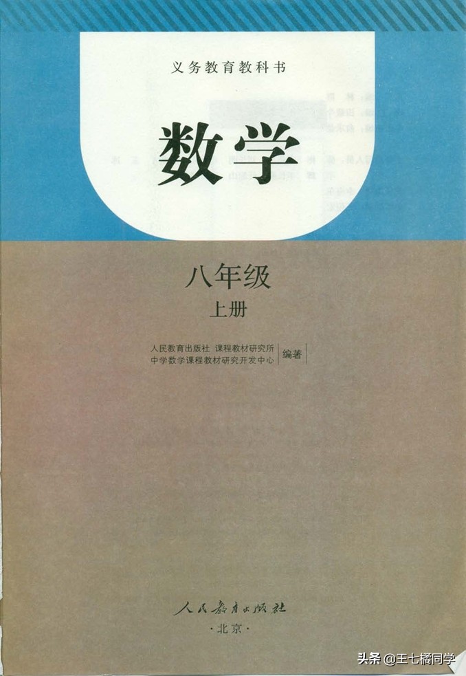 初中数学八年级上册课本人教版,初中数学八年级上册人教版教材