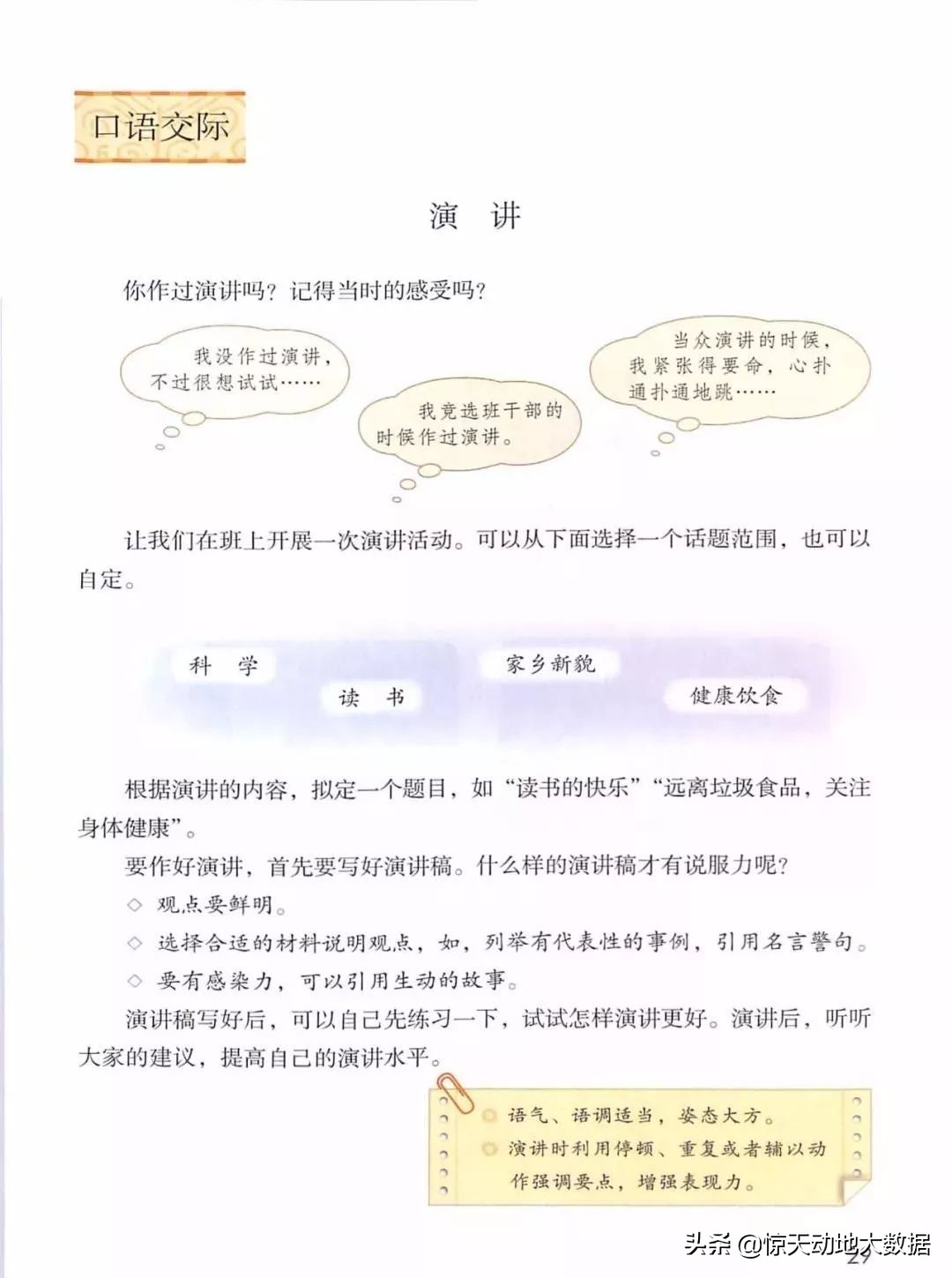 统编教材六年级上册语文教材全解,2021年秋季统编版小学语文