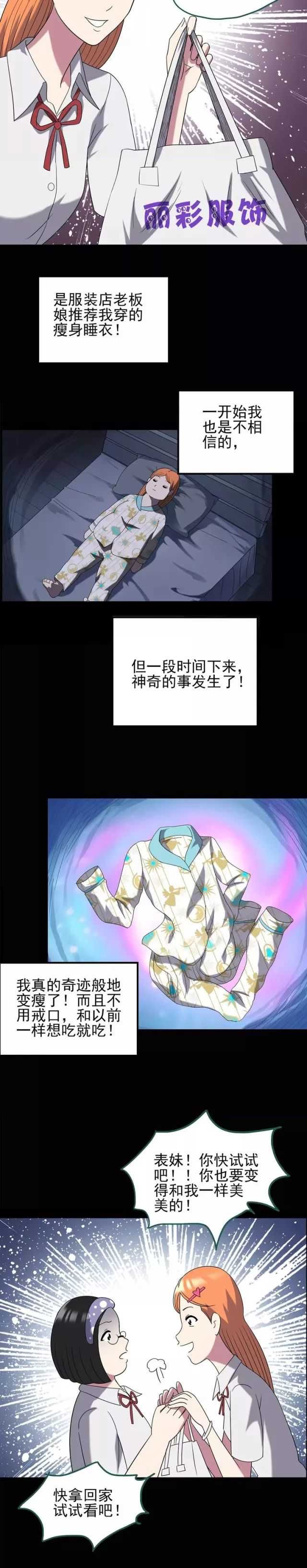 瘦身衣漫画,漫画塑身衣