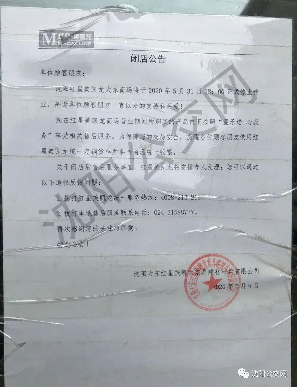 再见红星美凯龙视频,龙之梦红星美凯龙变成什么了