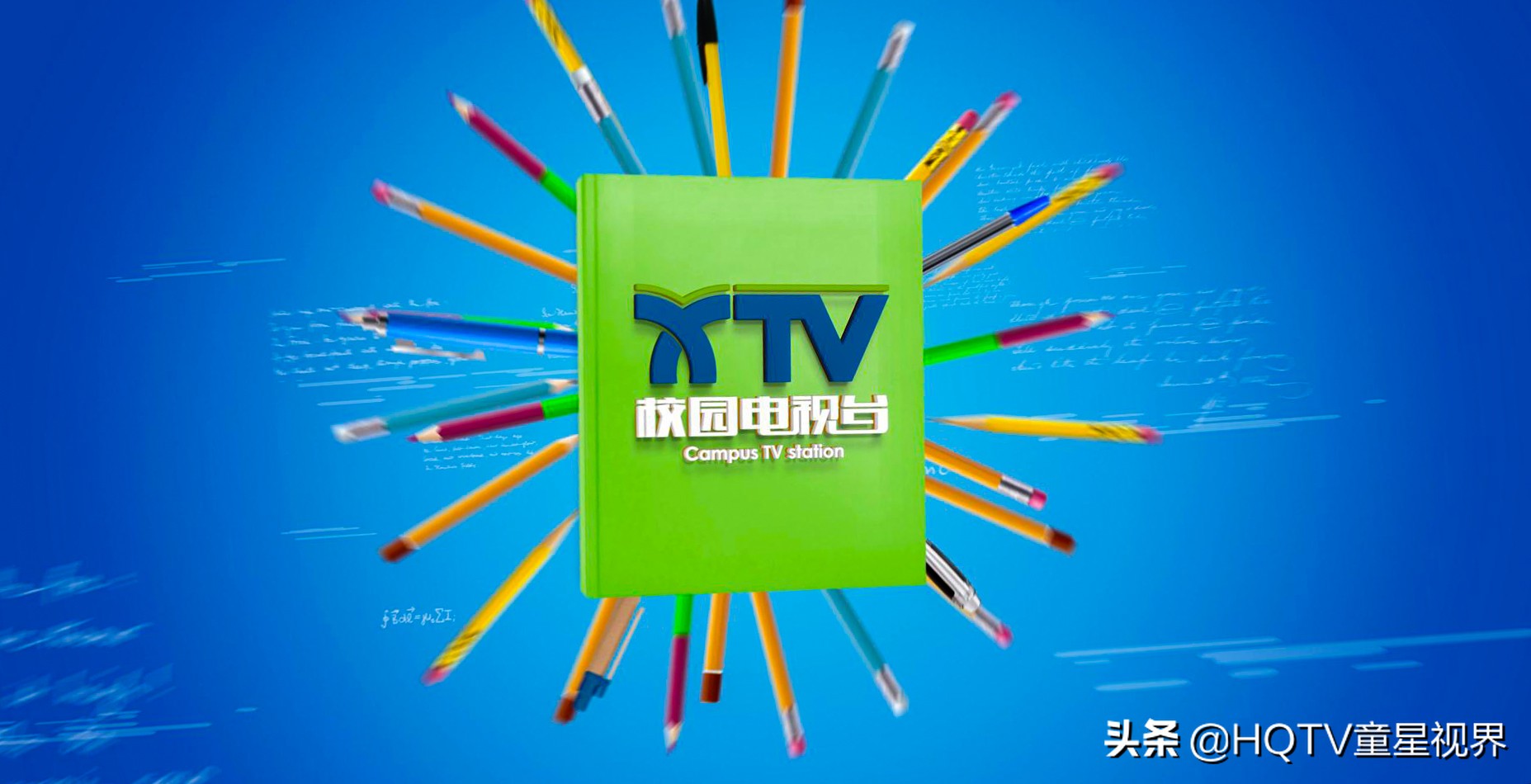 hqtv教育台,hqtv直播回放