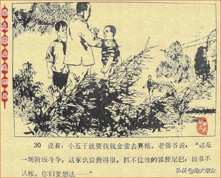 *革文**连环画《鸽子的秘密》张增木｜董建民｜张冰杰绘画