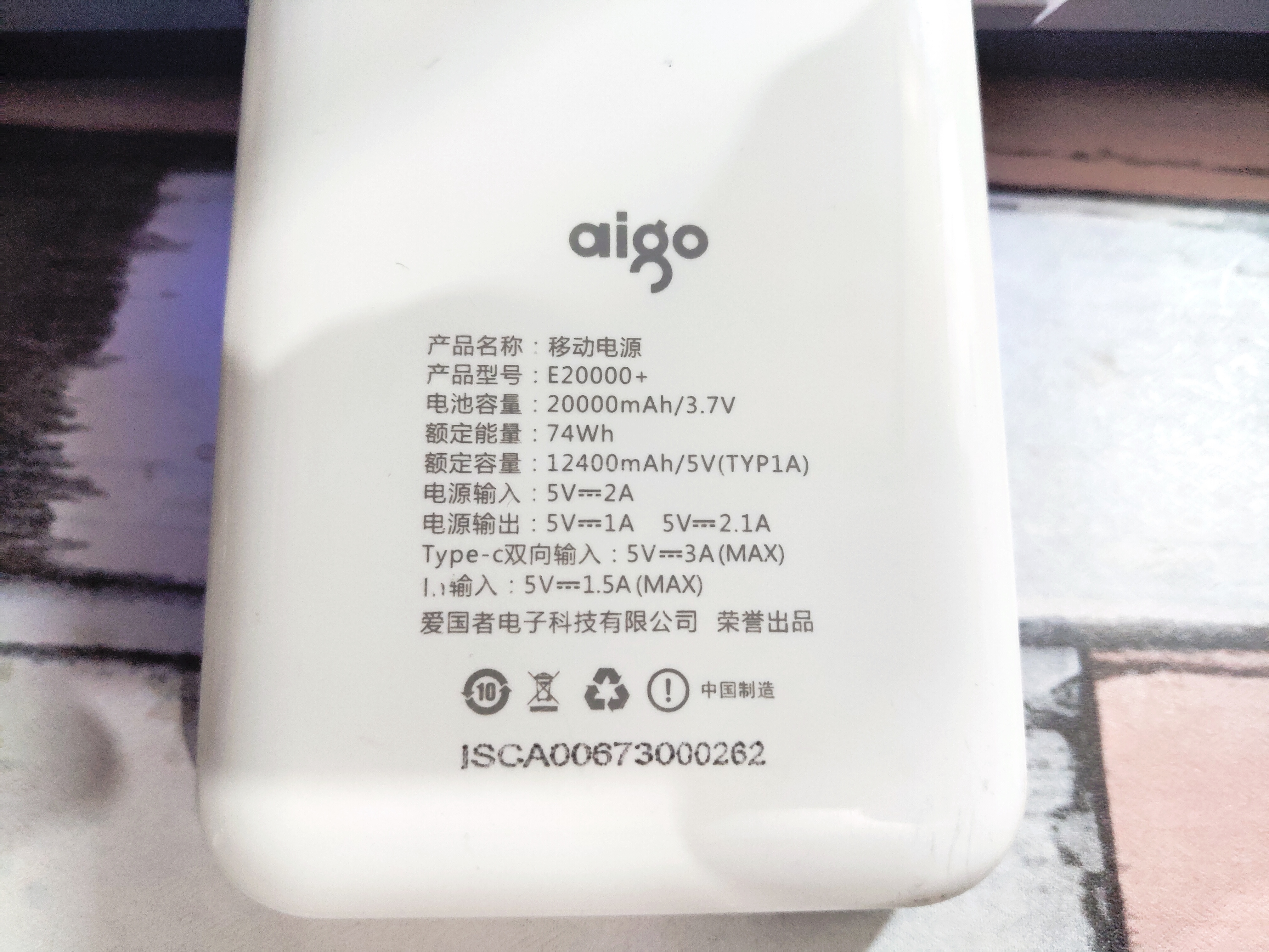 爱国者充电宝20000评测,充电宝爱国者品牌怎么样