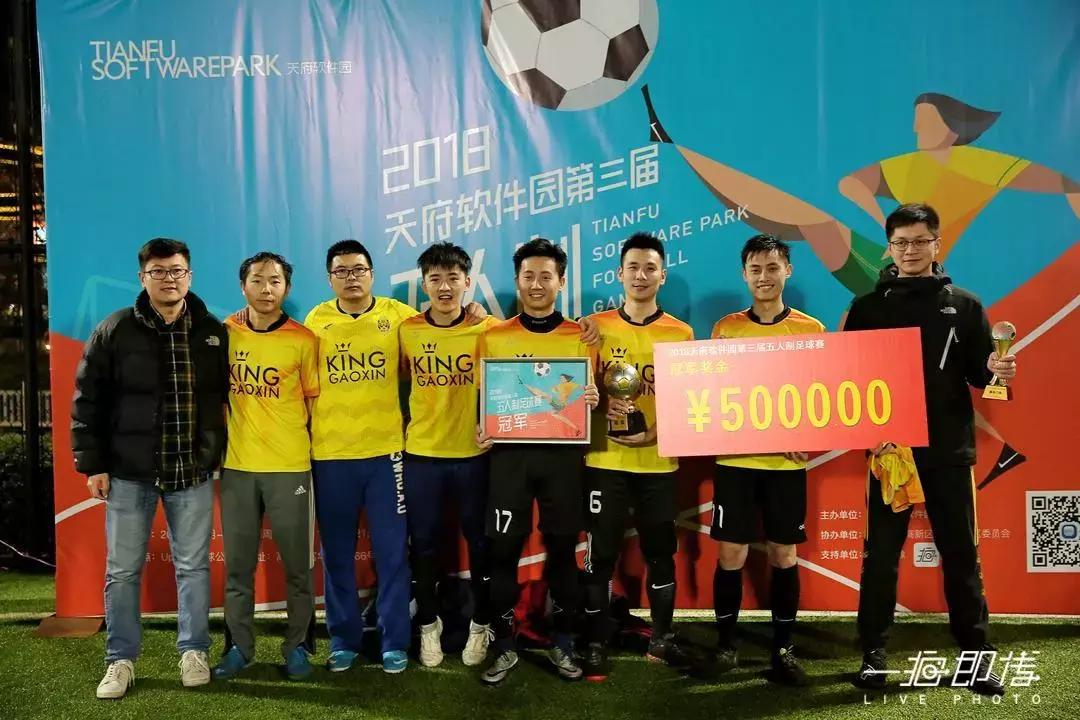 成都天府新区足球邀请赛,天府软件园比赛