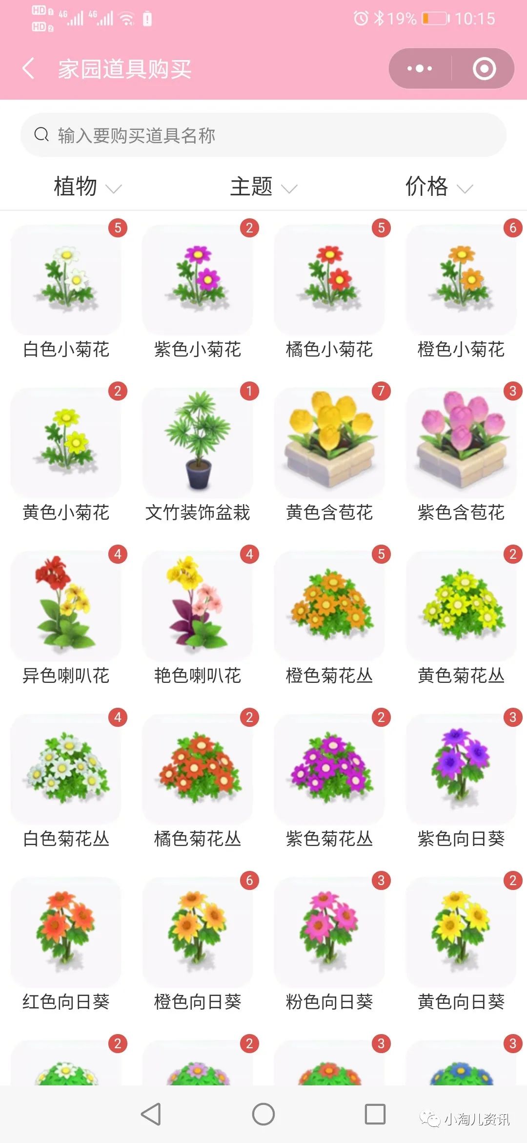 淘宝人生小技巧,淘宝小助手怎样使用