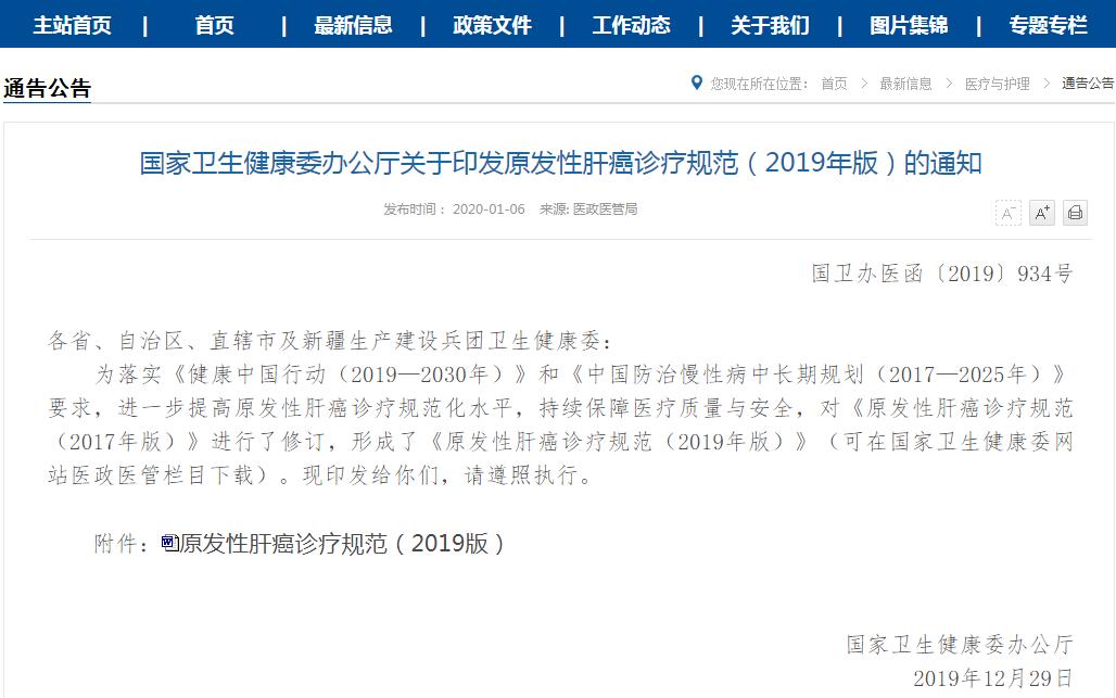 最新重磅！《原发性肝癌诊疗规范（2019年版）》更新要点解读