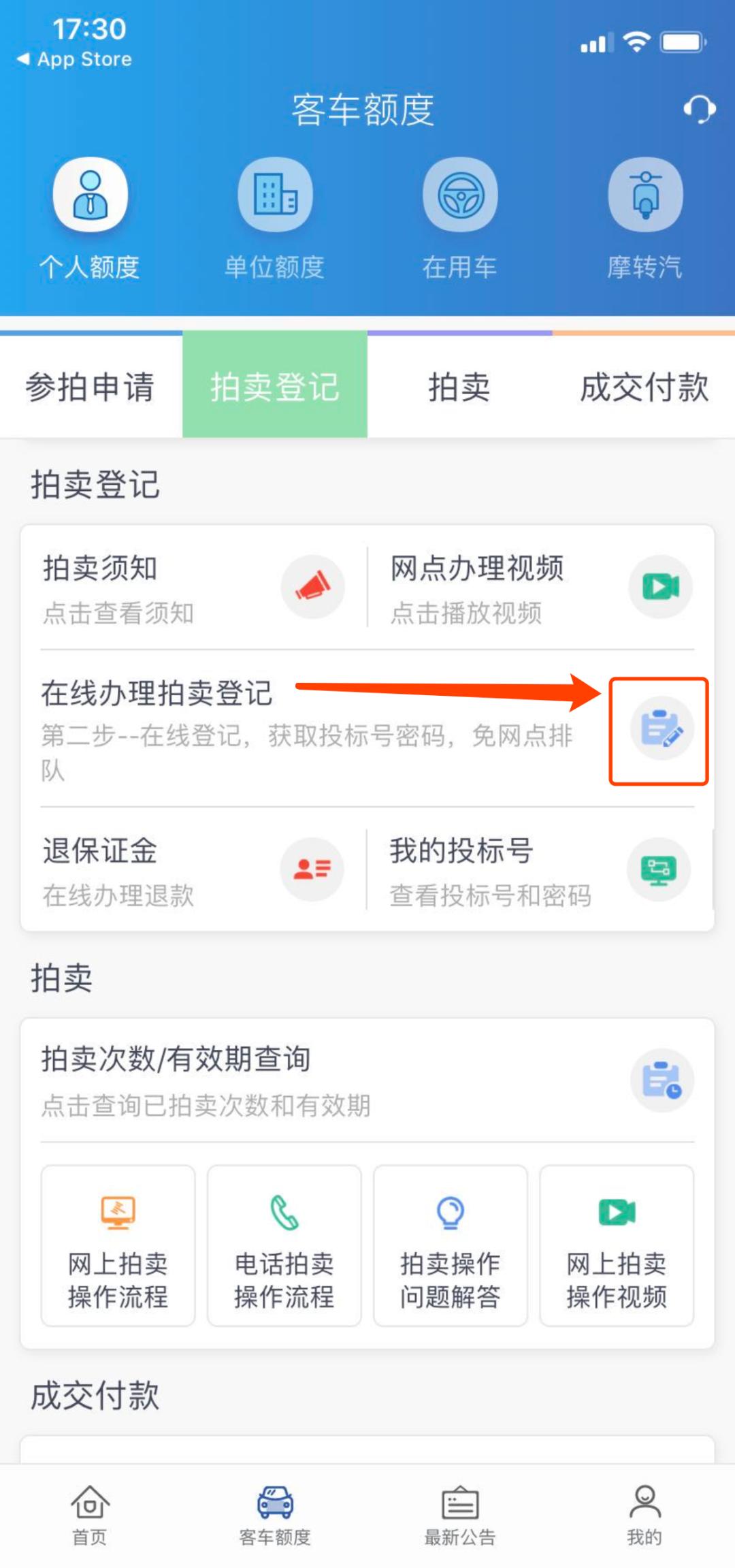 沪牌额度单退牌拍卖流程,沪牌拍卖技巧52秒