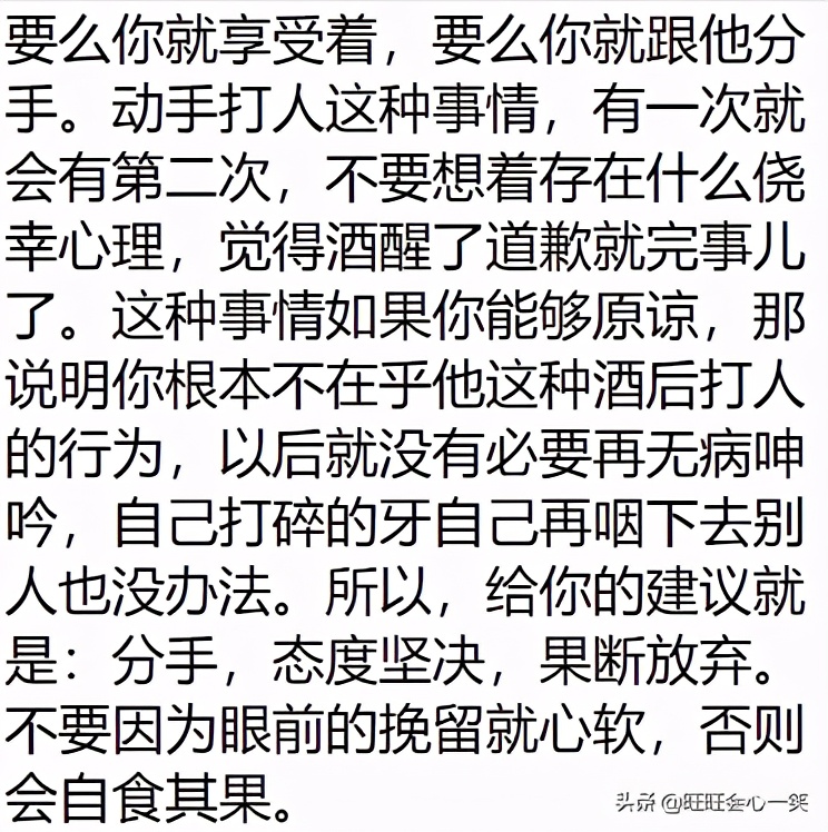 男朋友喝醉了打了女朋友,男朋友喝醉后打我了