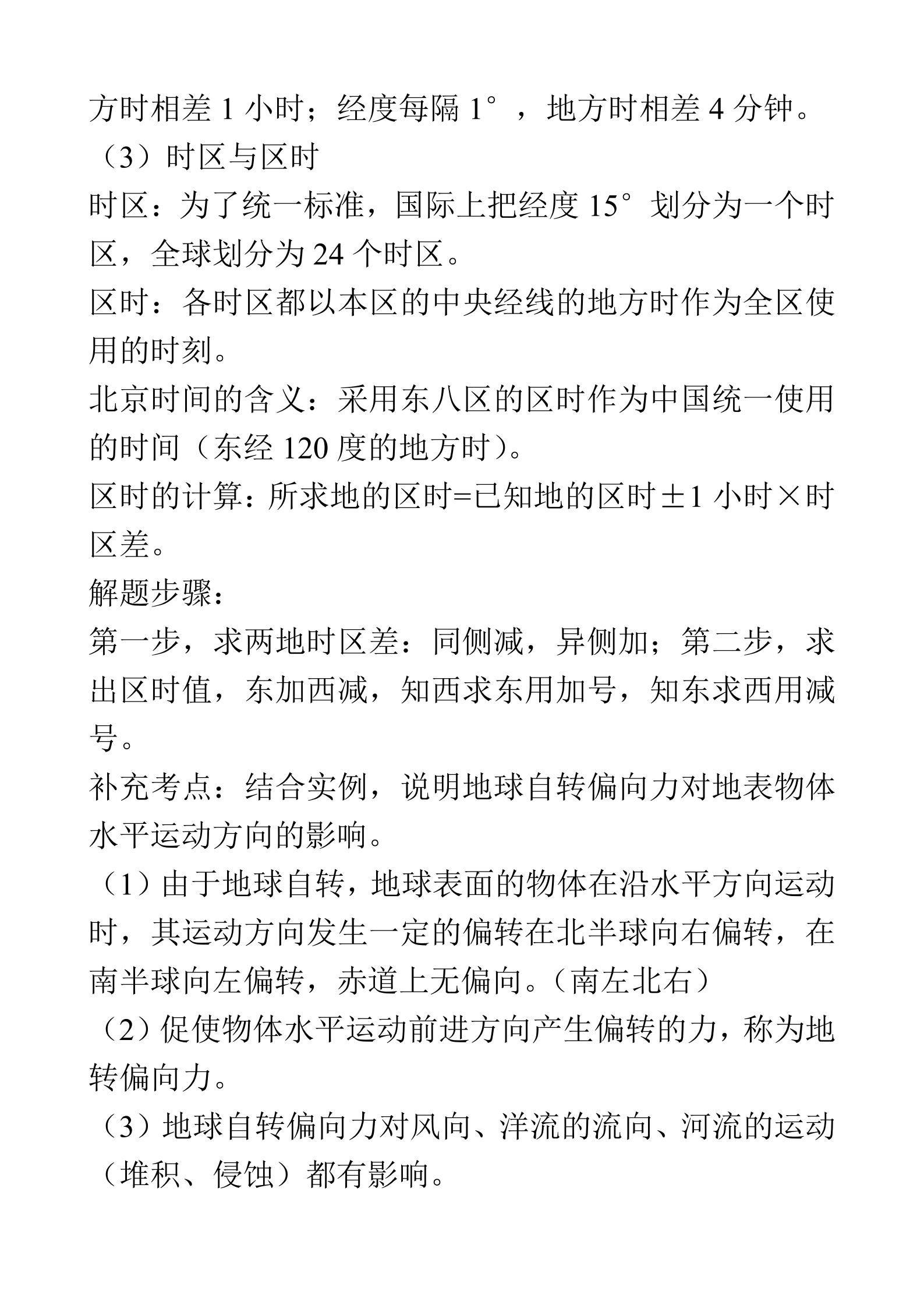 高一地理必修一知识点电子版,高一地理必修一知识点人教版