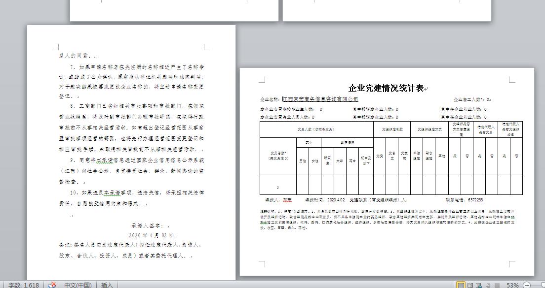 word竖版怎么插入一个横版的表格,在word中有横版竖版如何取消横版