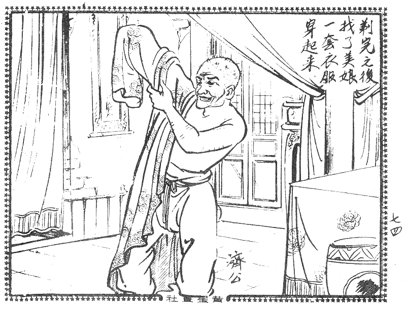 很有意思的一本1957年香港连环画《番生济公》广告忒多