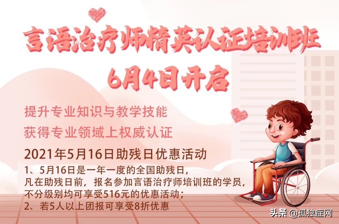 言语治疗师精英认证培训班6月4日进行